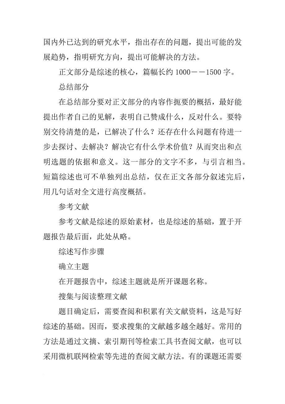 重庆大学论文开题报告_第5页