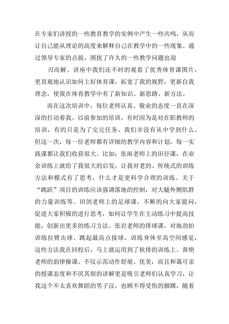 运动员选材培训心得_第2页