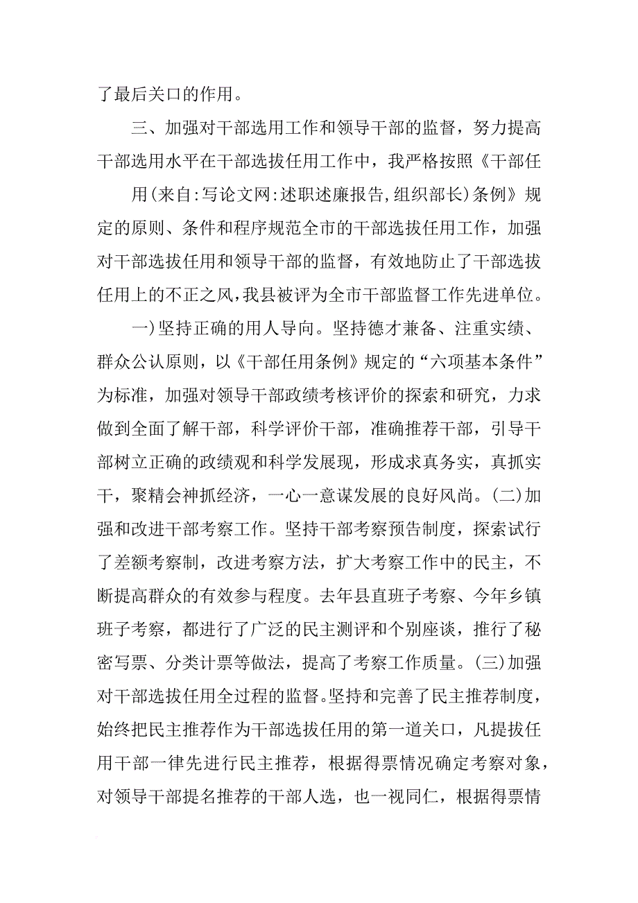 述职述廉报告,组织部长_第3页