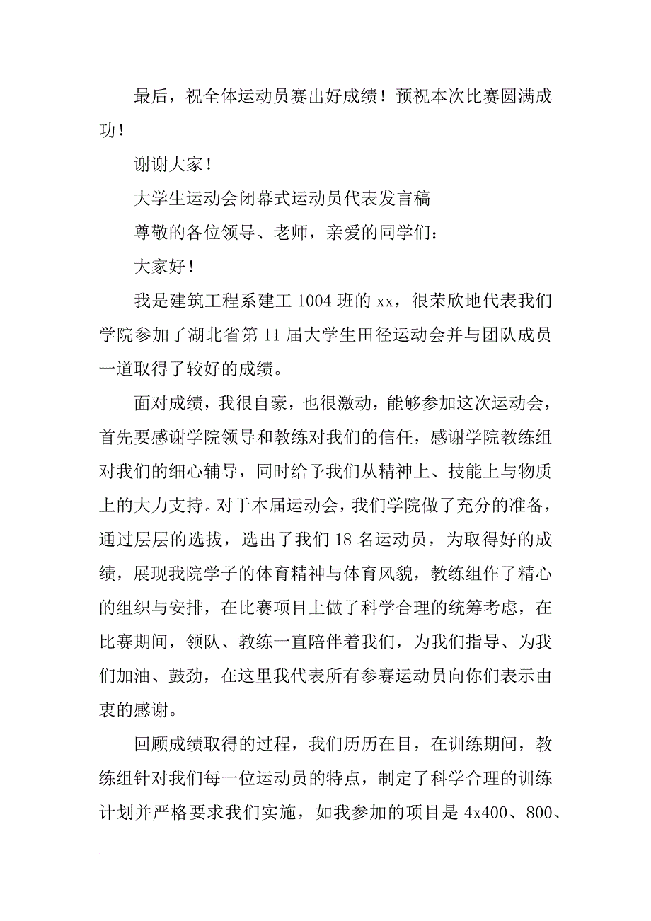 赞美运动员的发言稿_第3页