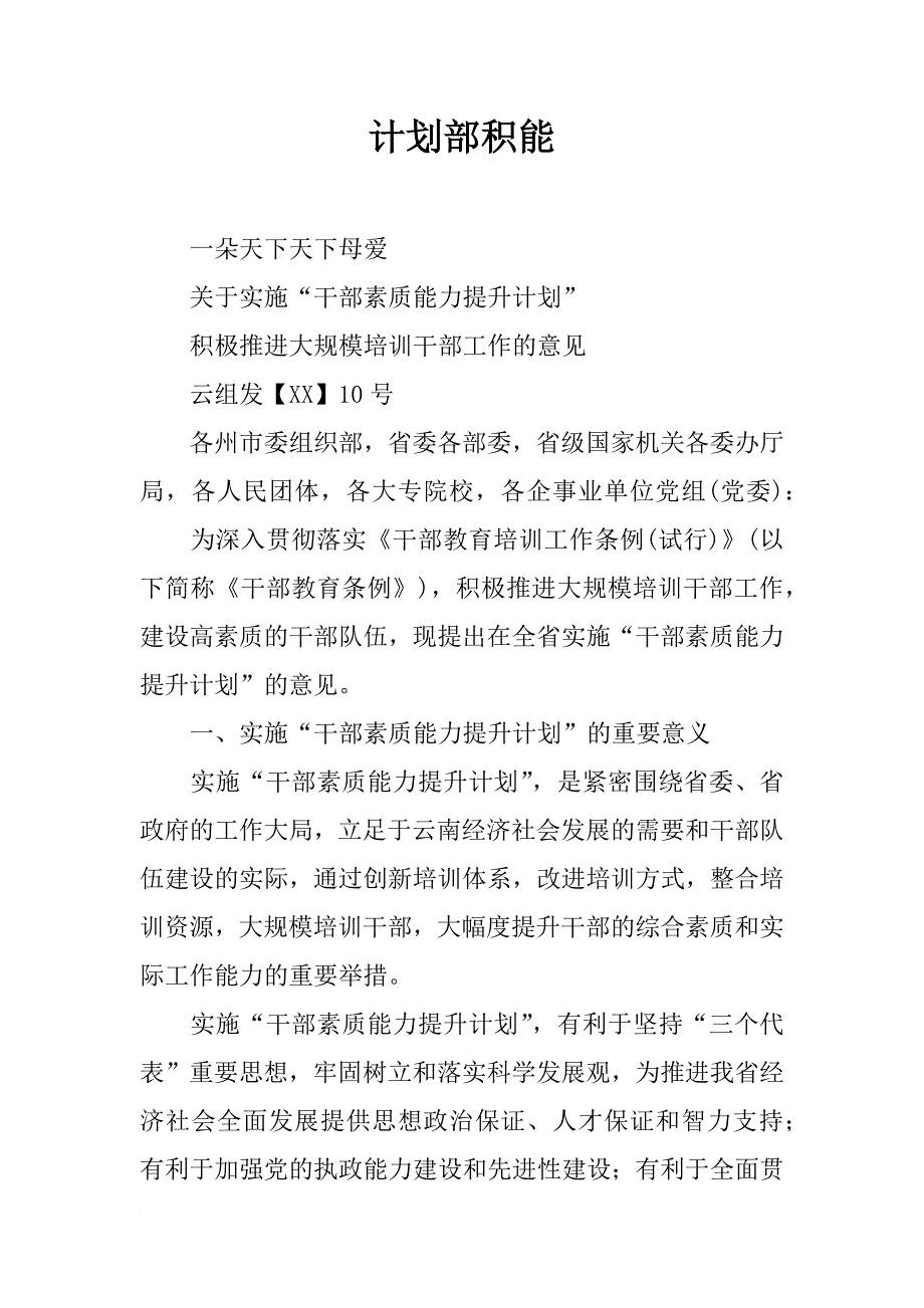 计划部积能_第1页