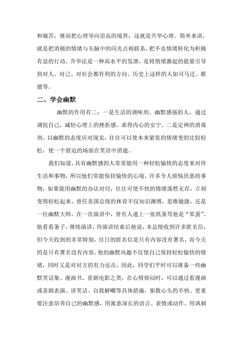 人教版小学体育水平二《学会调控自己的情绪》论文_第3页