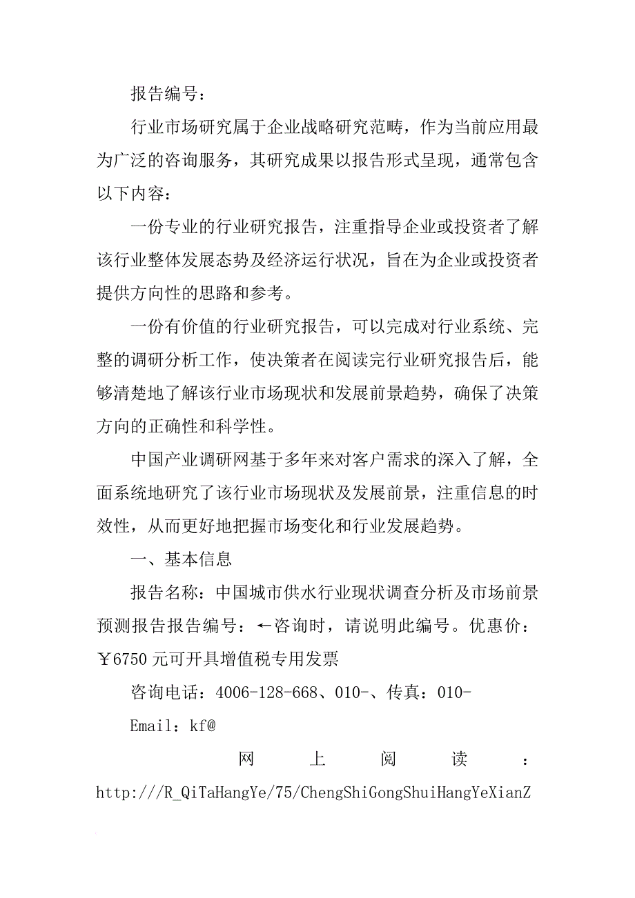 自来水公司调研报告_第2页