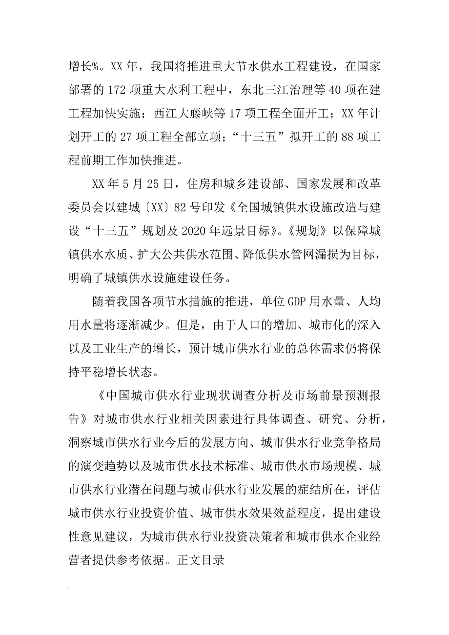 自来水公司调研报告_第4页