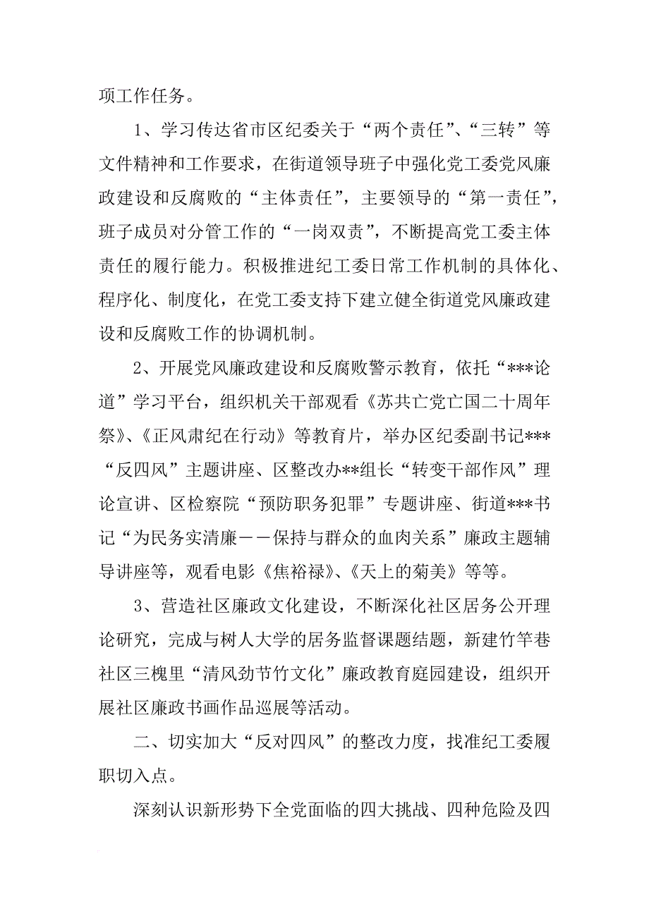 纪检组落实纪委监督责任的报告_第2页