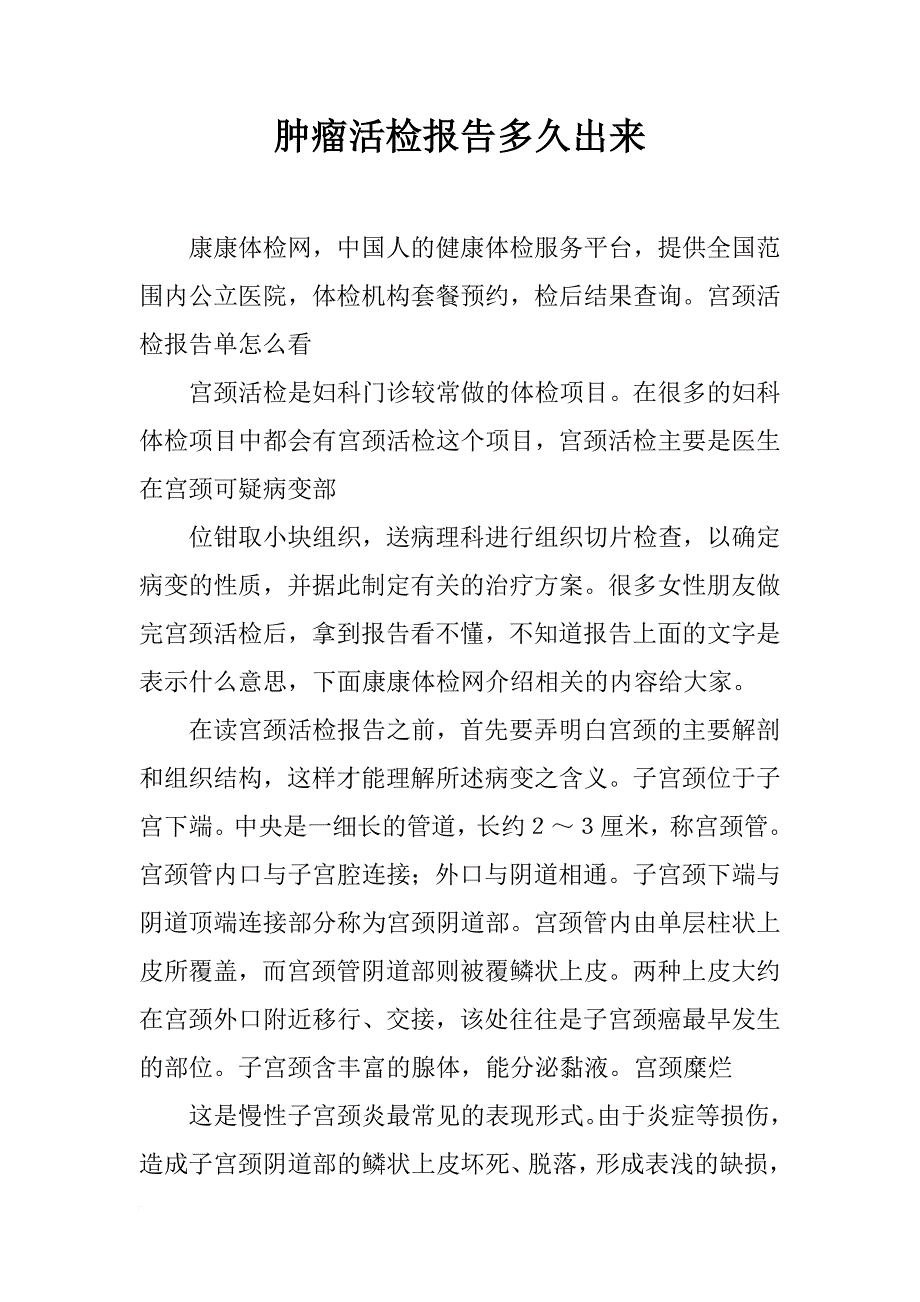 肿瘤活检报告多久出来_第1页