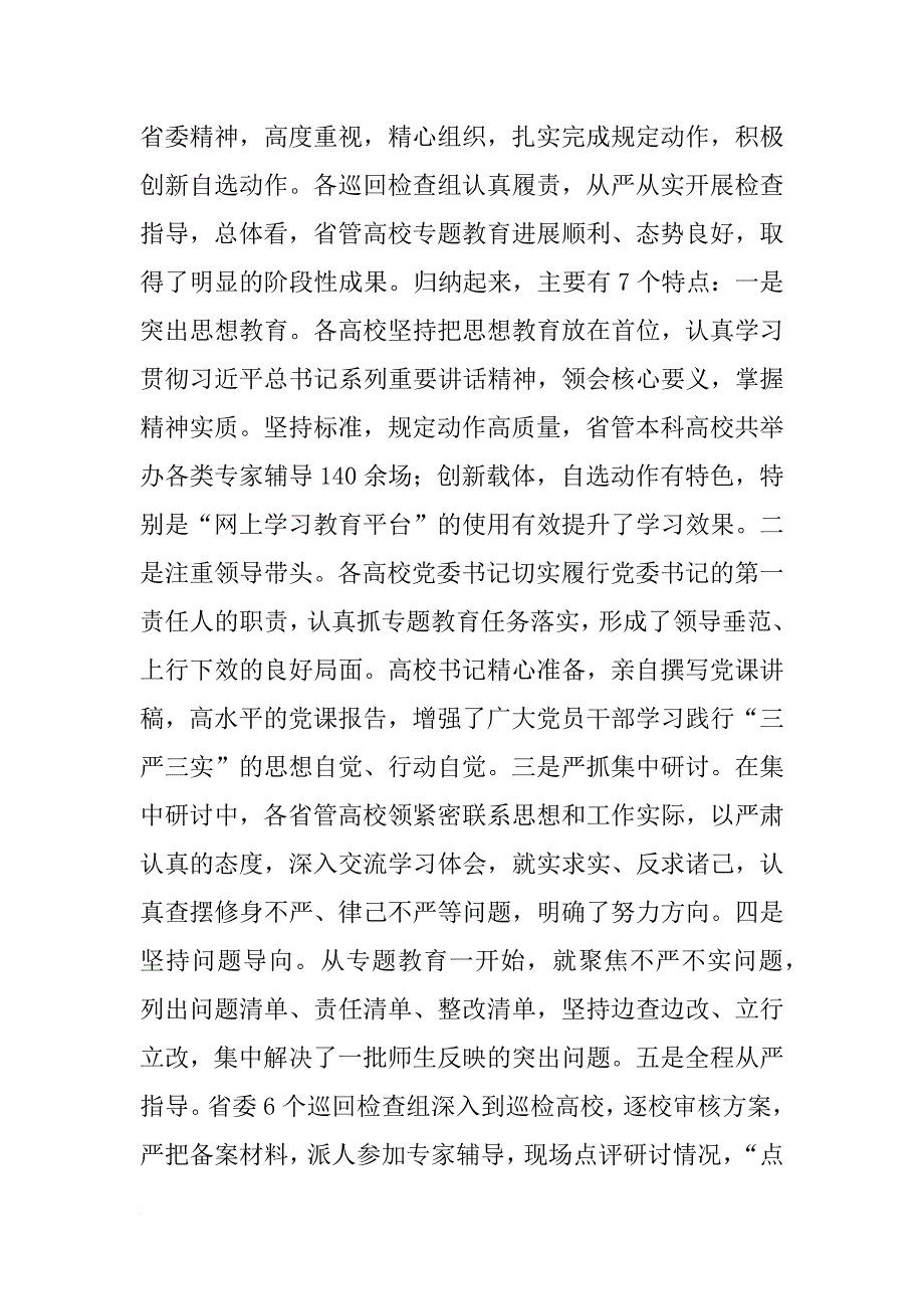 郭庚茂三严三实讲话全文_第2页