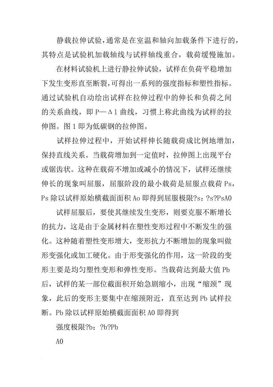 脆性材料断裂实验用的仪器_第2页