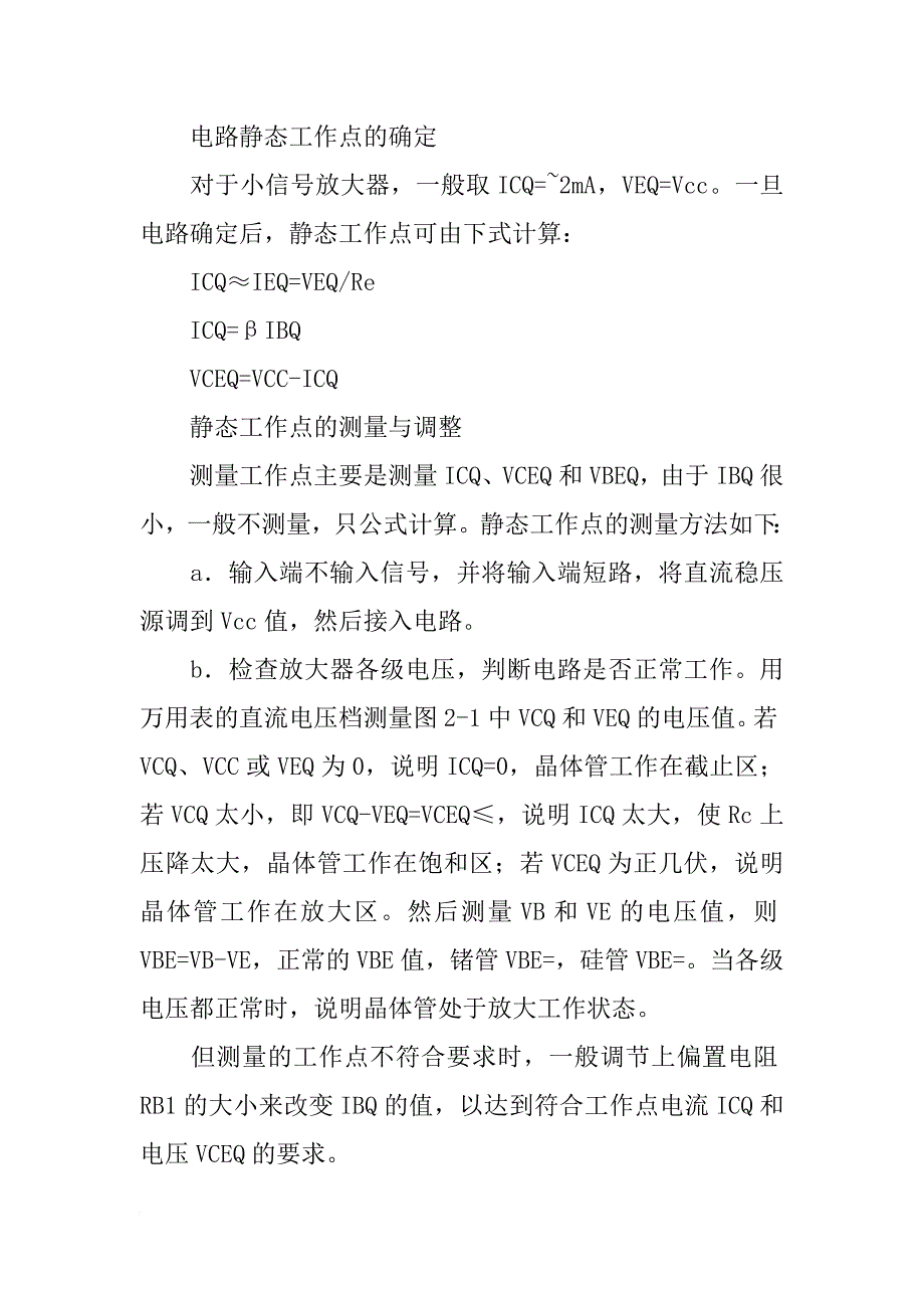 阻容耦合放大电路实验报告_第2页