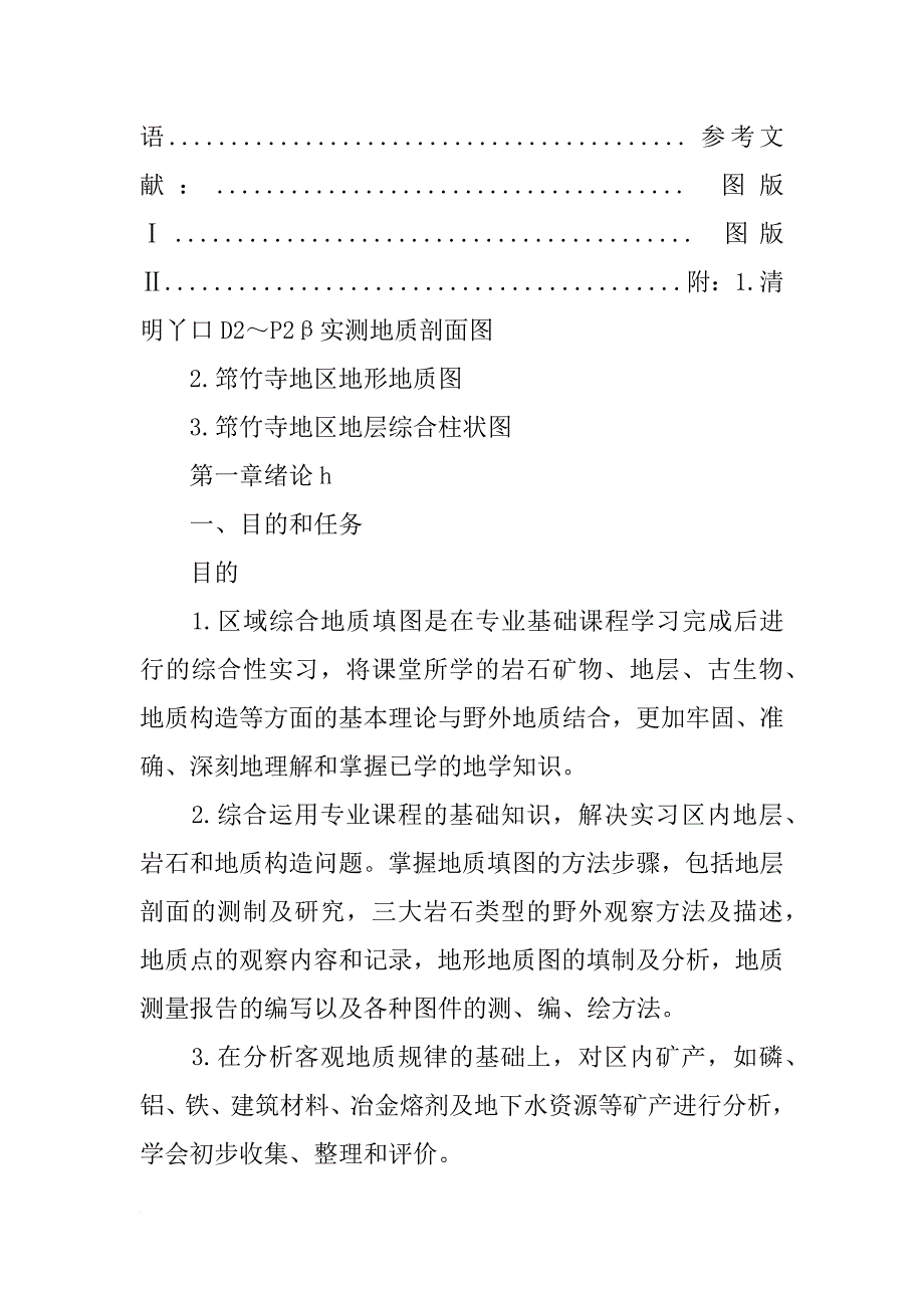 隧道地质填图报告_第3页