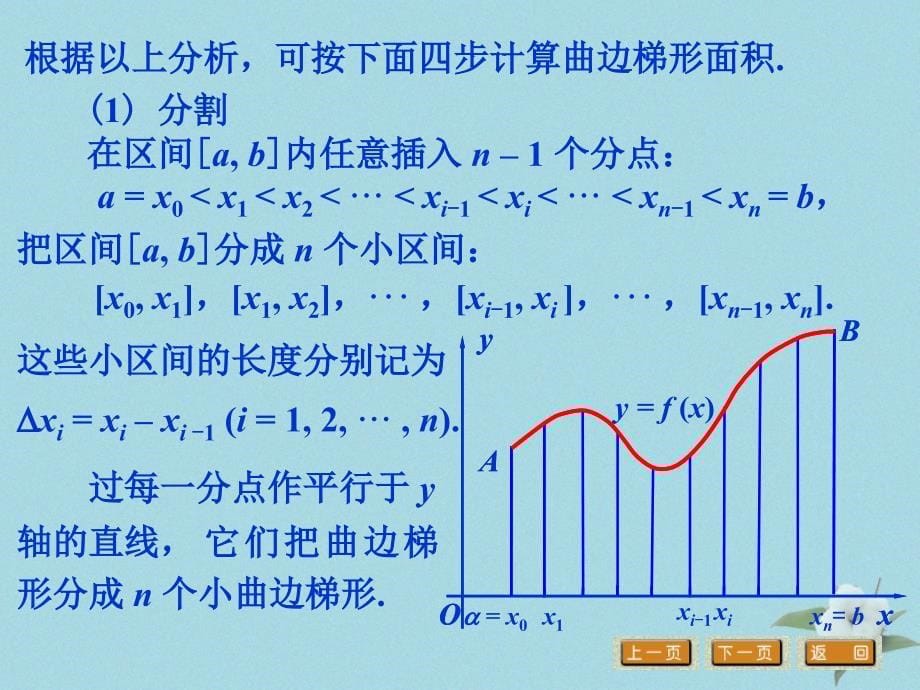 2018年高中数学 第四章 定积分 4.1 定积分的概念课件3 北师大版选修2-2_第5页