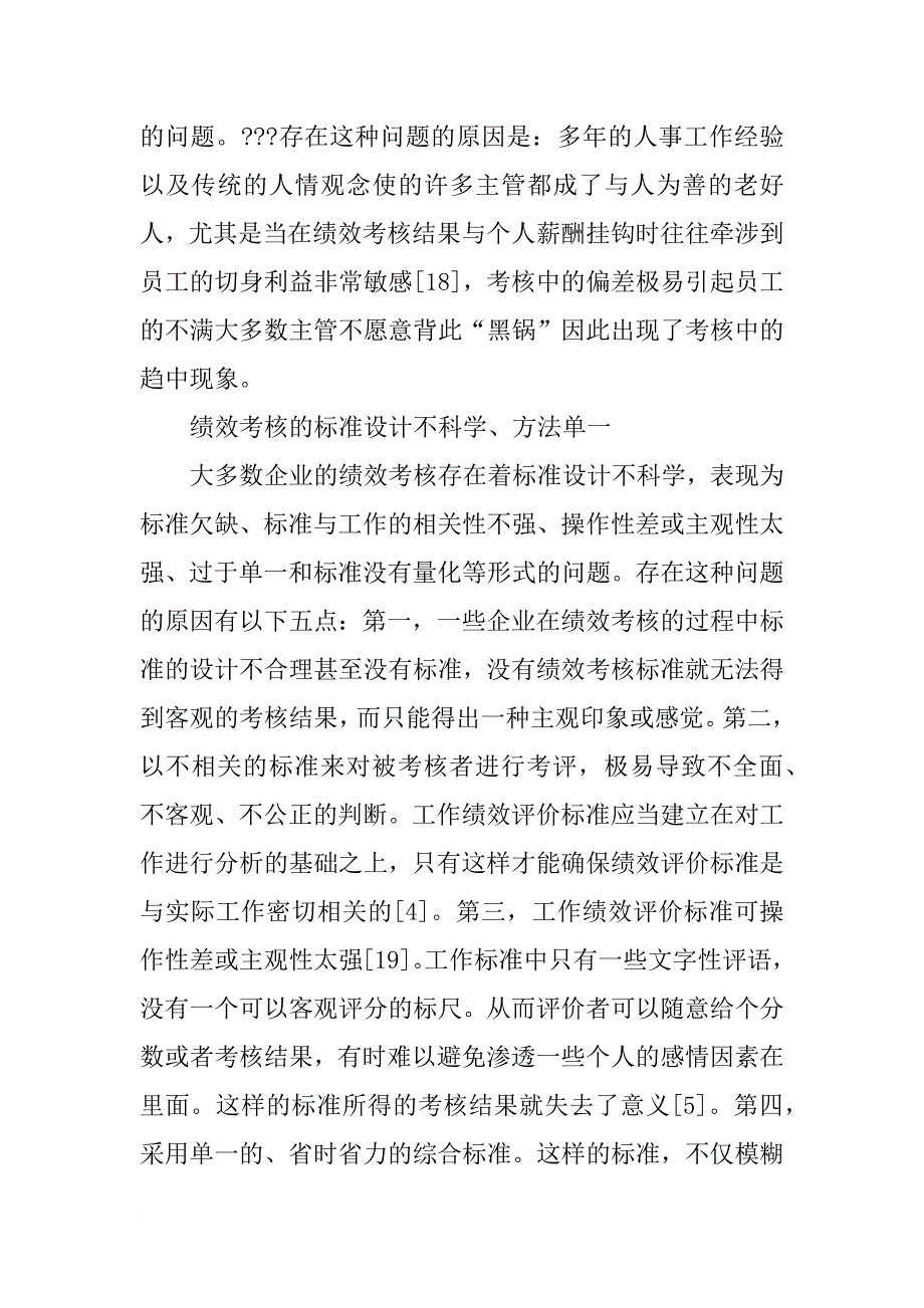 绩效评估论文开题报告_第3页