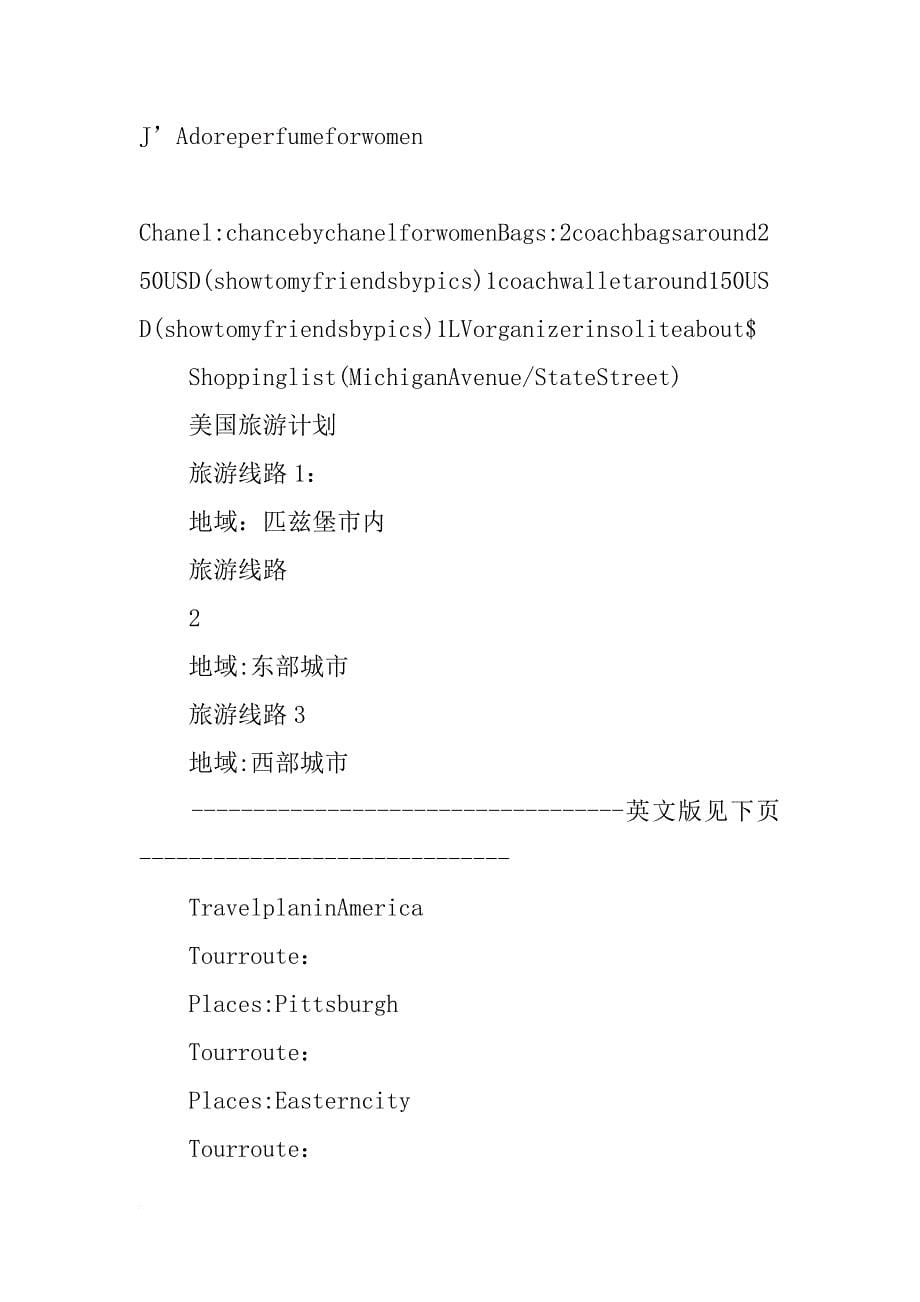 美国旅游签证,旅行计划,travel,plan_第5页