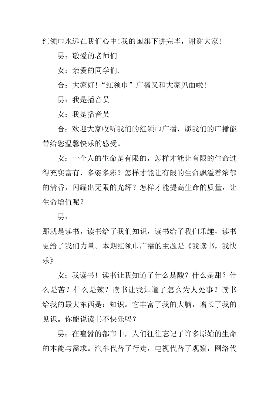 红领巾,诚信,友善,演讲稿_第4页