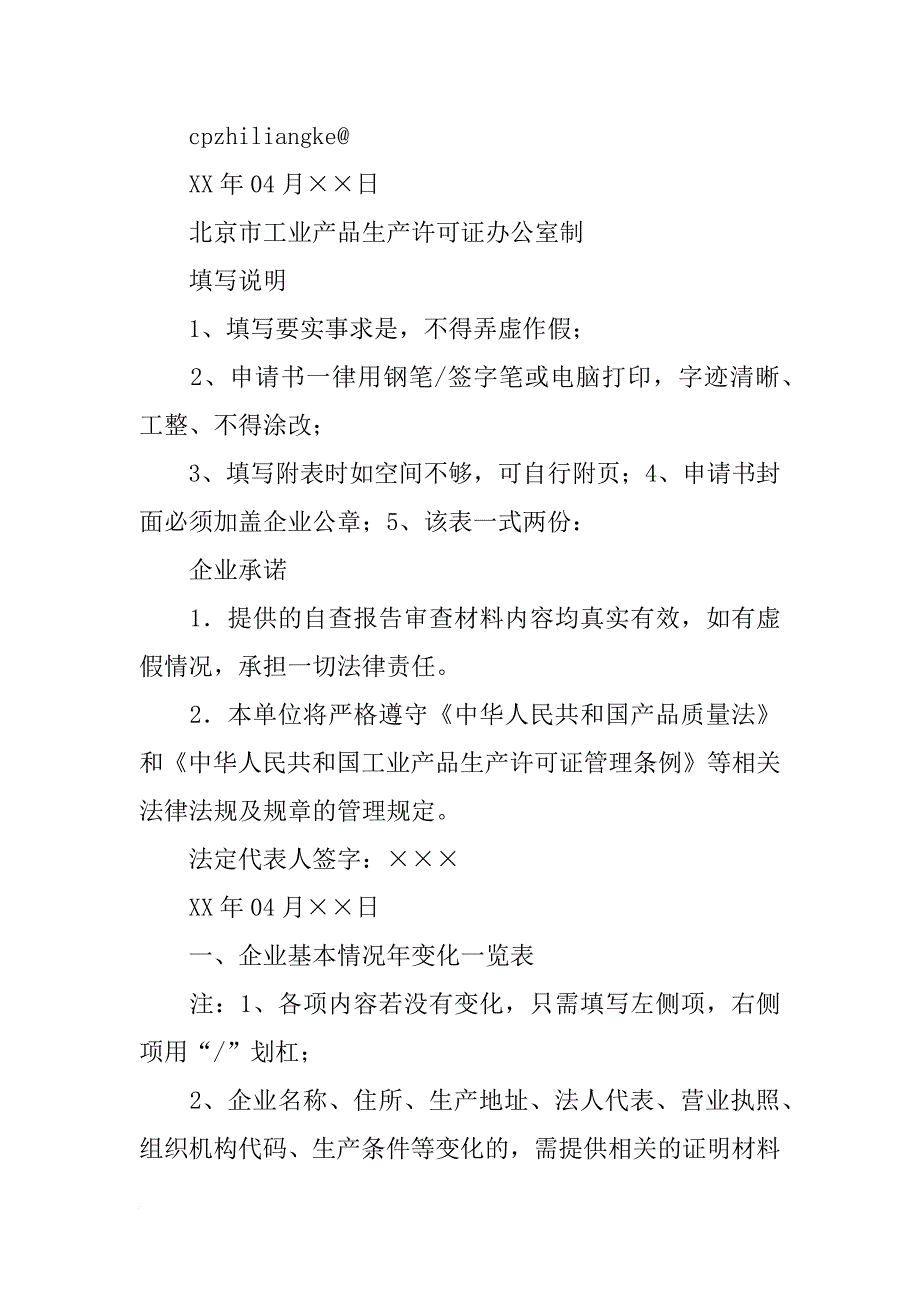 食品生产许可证年度自查报告_第2页