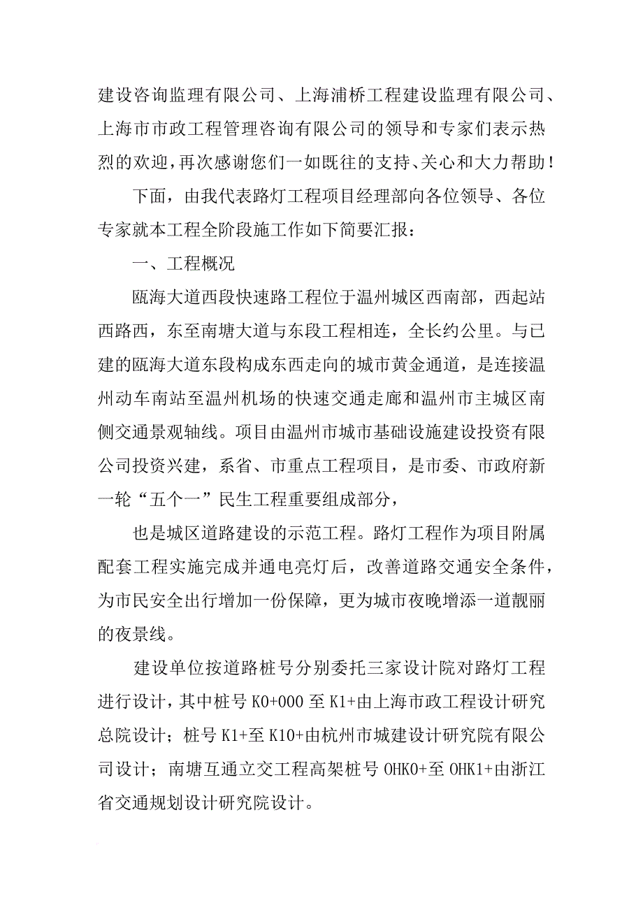 路灯工程总结_第2页