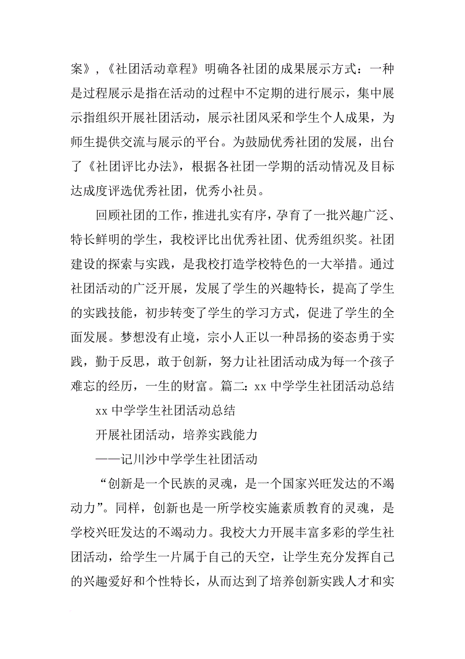 趣味游戏社团活动工作总结_第4页