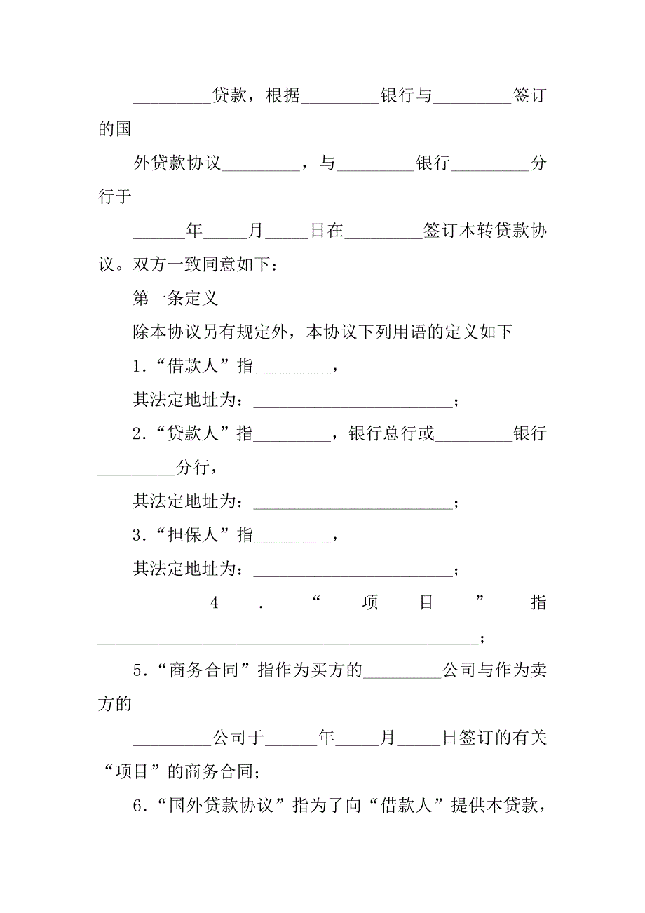 贷款转贷报告范文大全_1_第2页