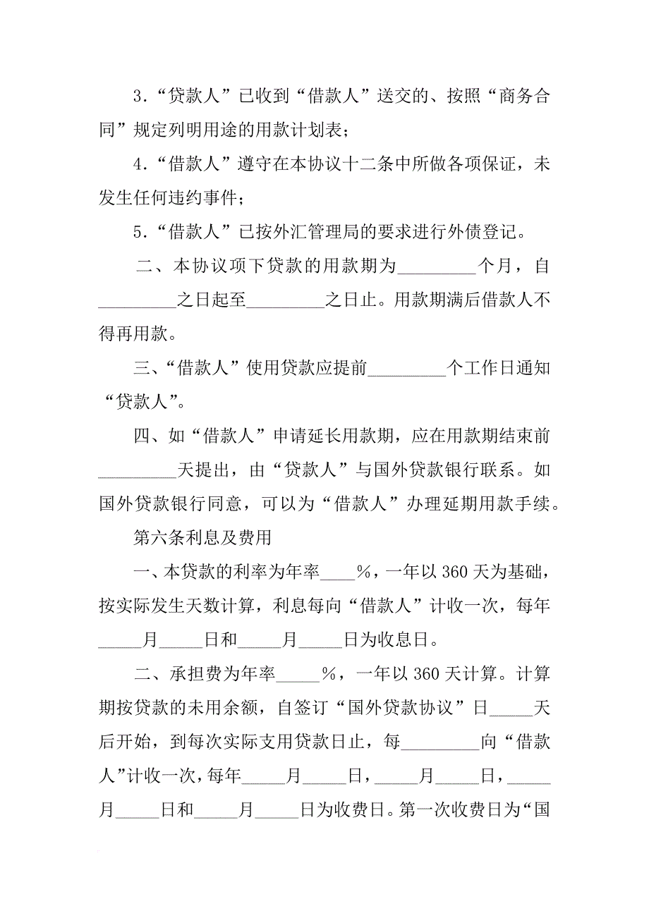 贷款转贷报告范文大全_1_第4页