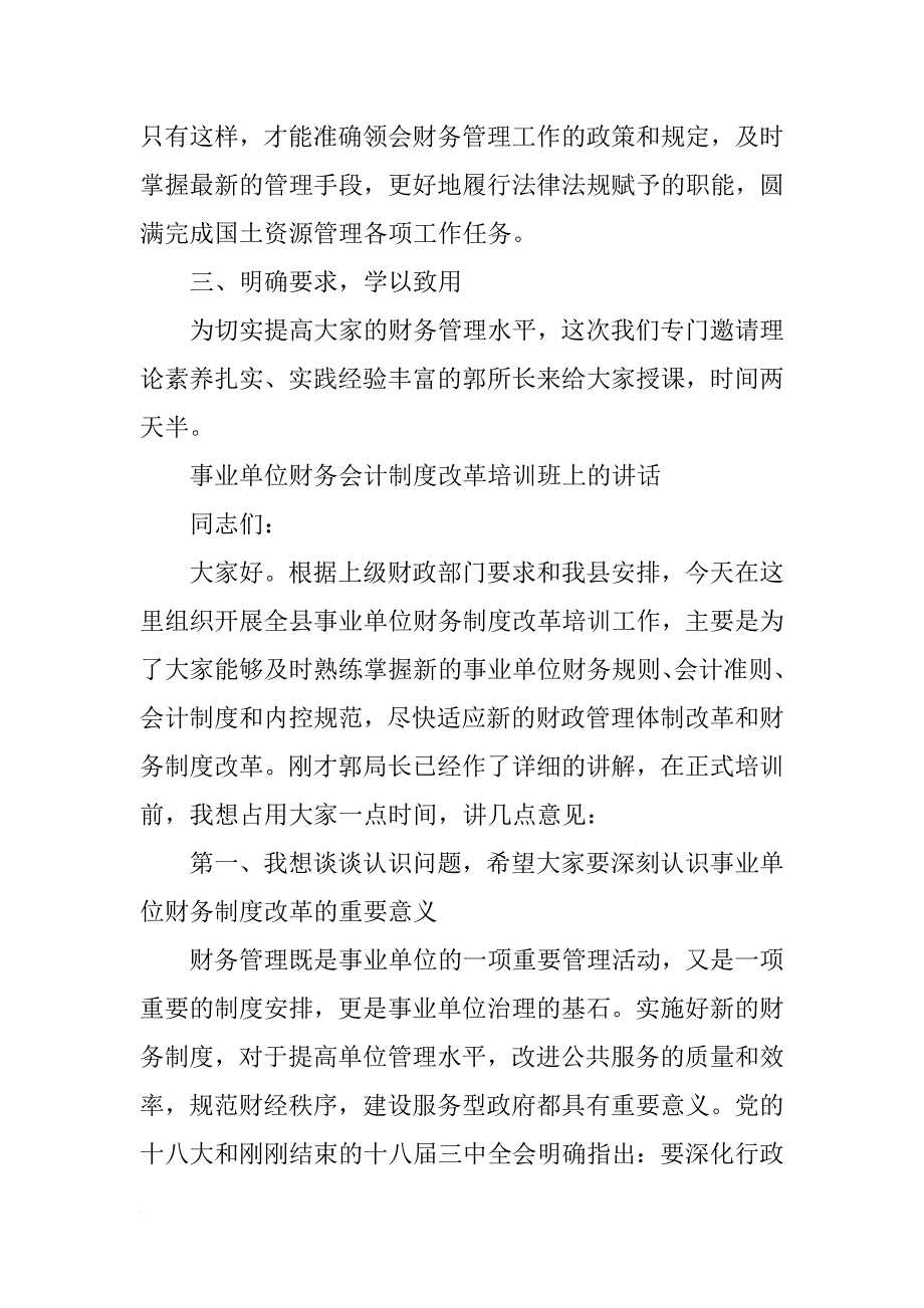 财务培训班领导讲话_第2页