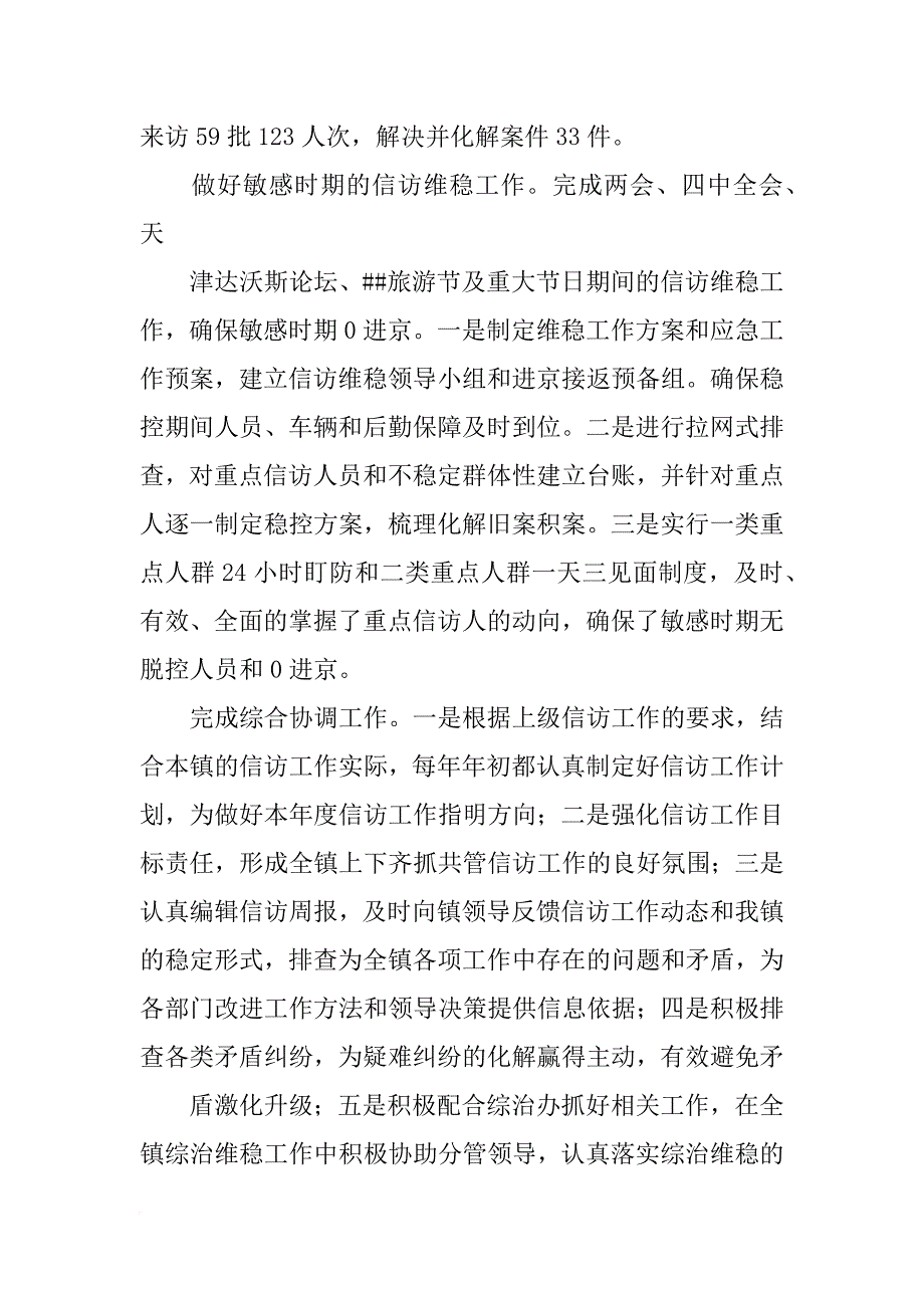 镇信访办主任述职报告_第3页