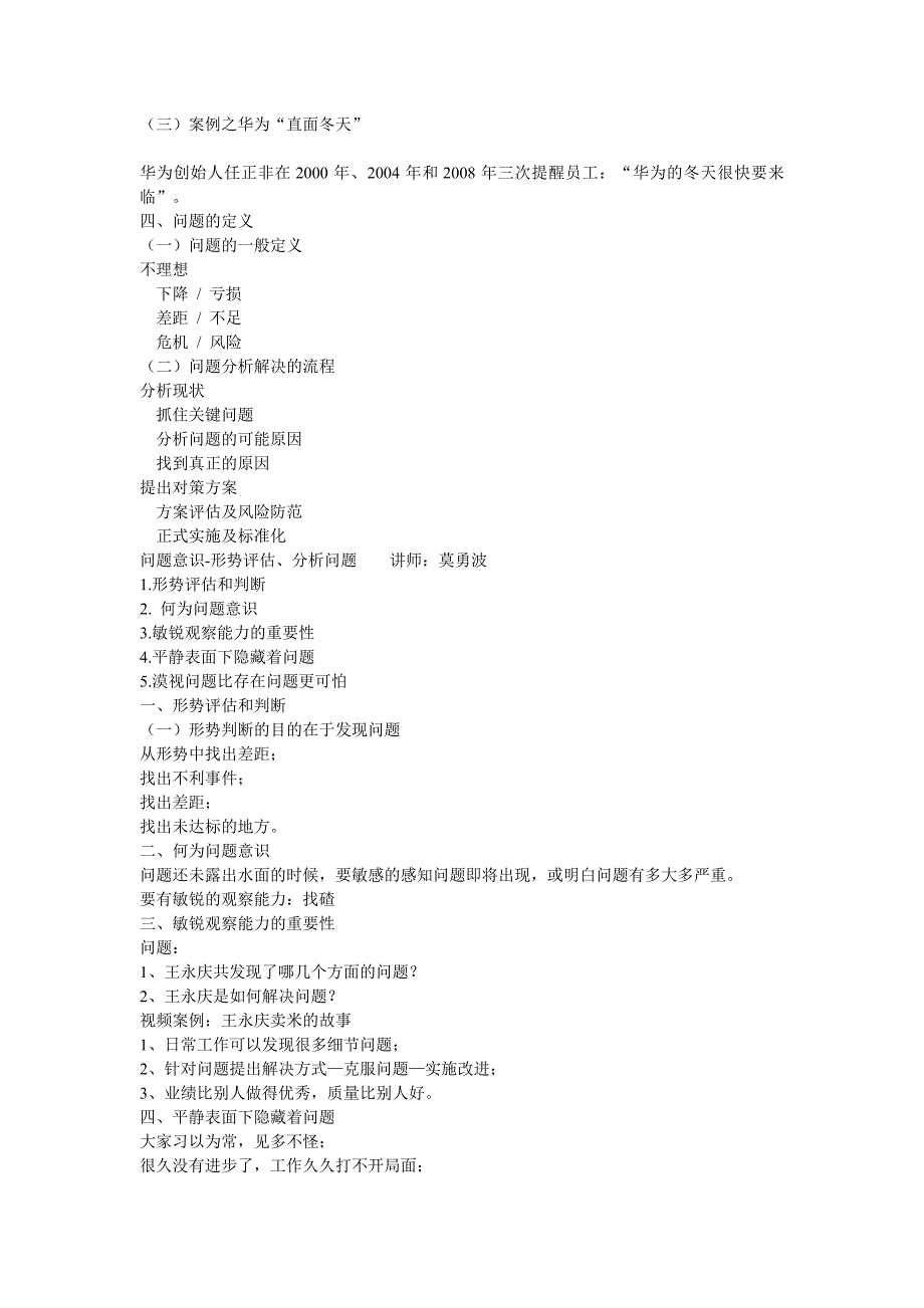 问题分析与解决重要性_第2页