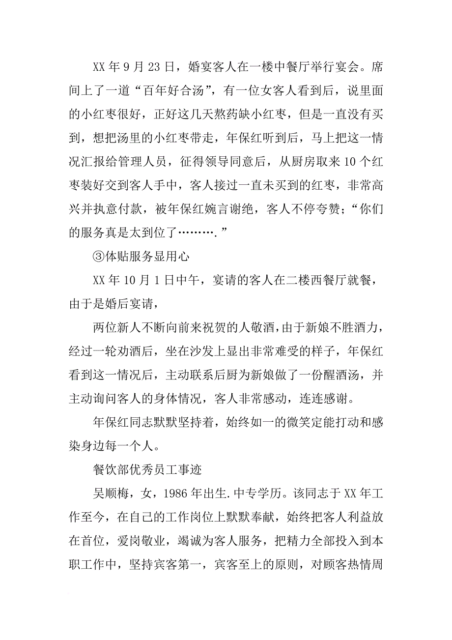 酒店餐饮部优秀员工事迹材料_第3页