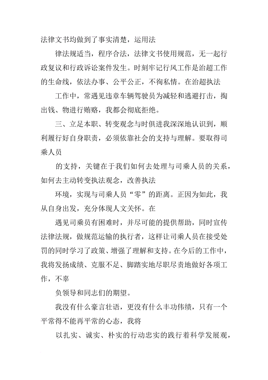 路政档案人员个人工作总结_第3页