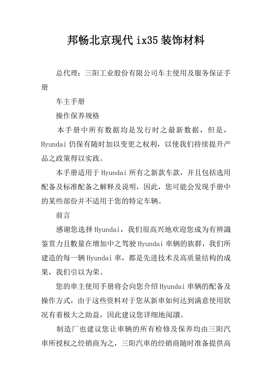 邦畅北京现代ix35装饰材料_第1页