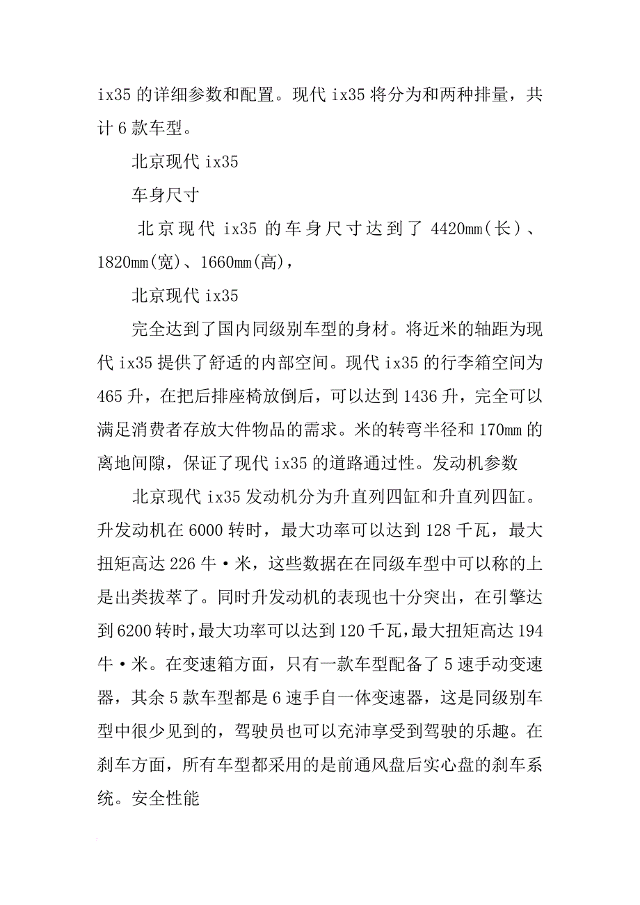 邦畅北京现代ix35装饰材料_第4页