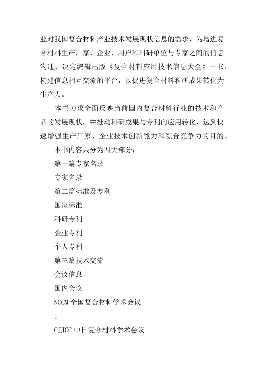 镇江复合材料会议地址_第3页