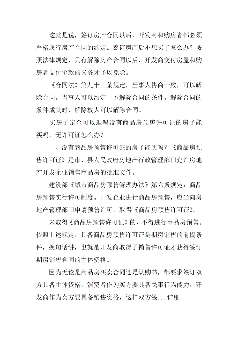 购房合同上有暧气,现实中没有_第2页