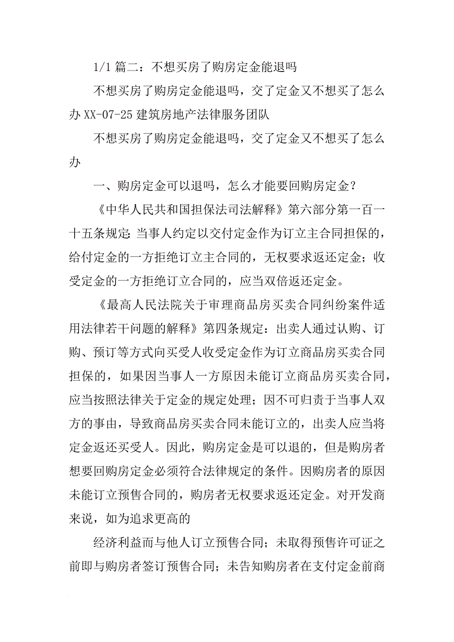 购房合同上有暧气,现实中没有_第3页