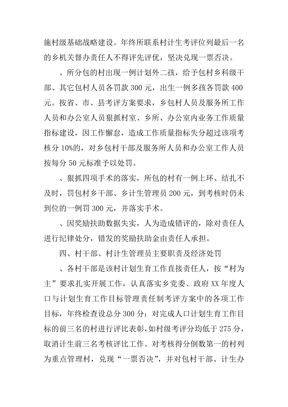 计划生育奖励扶助评选标准_第4页