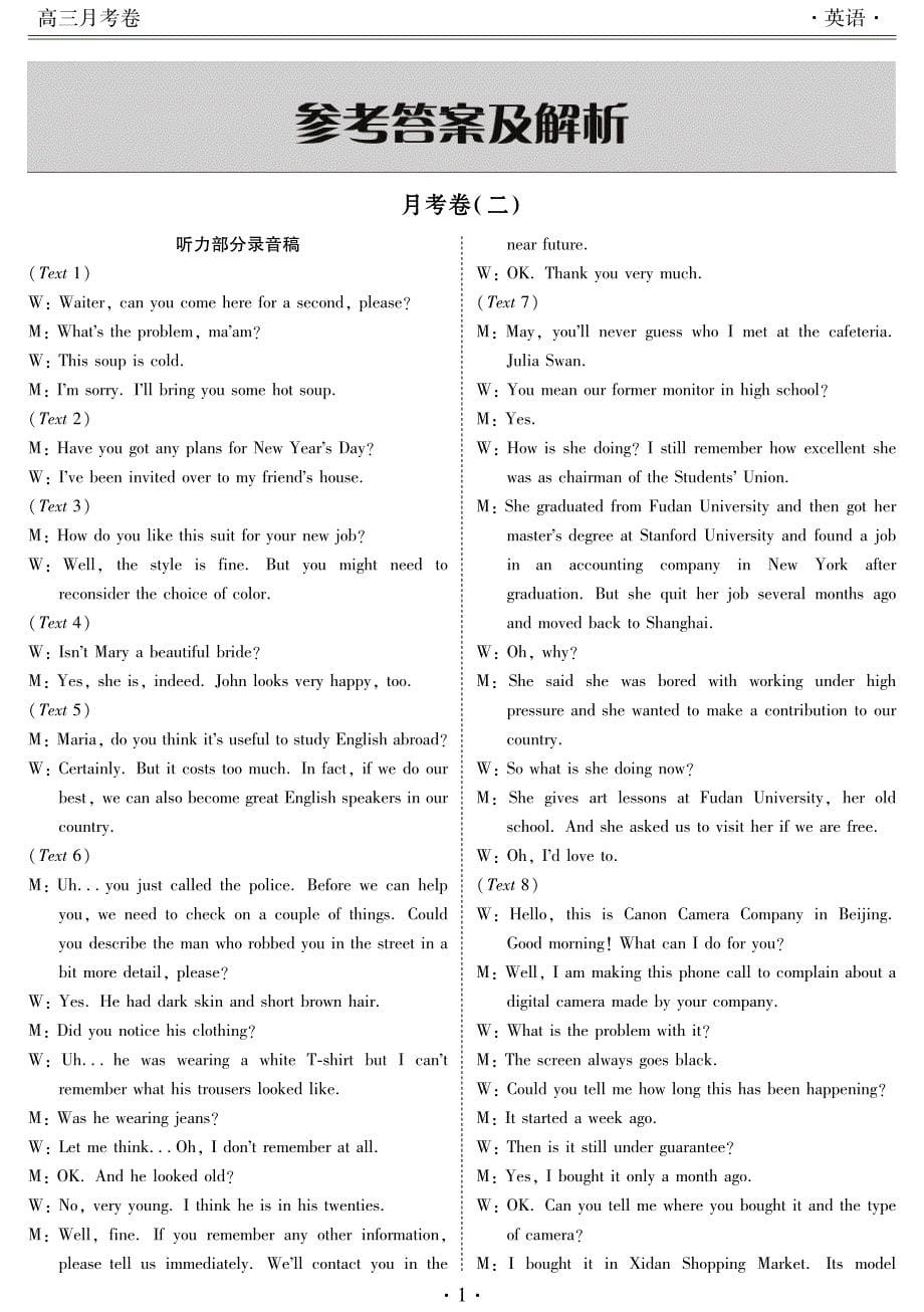 河北省石家庄市2019届高三英语上学期第二次（11月）月考试题（pdf）_第5页