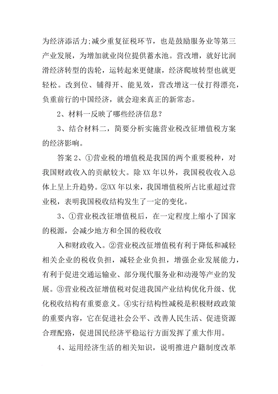 结合材料二,简要分析实施营业税改征增值税方案的经济影响_第3页