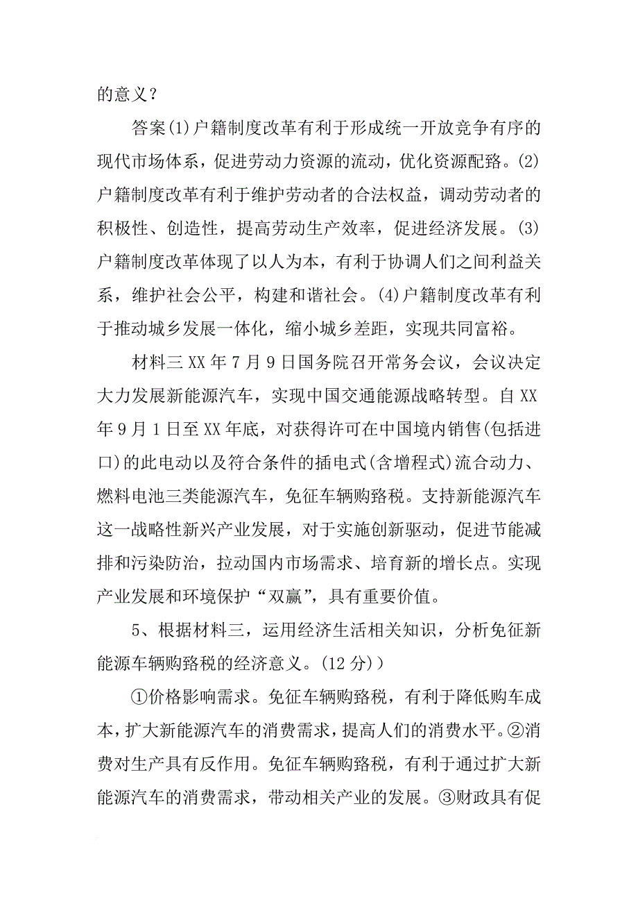 结合材料二,简要分析实施营业税改征增值税方案的经济影响_第4页