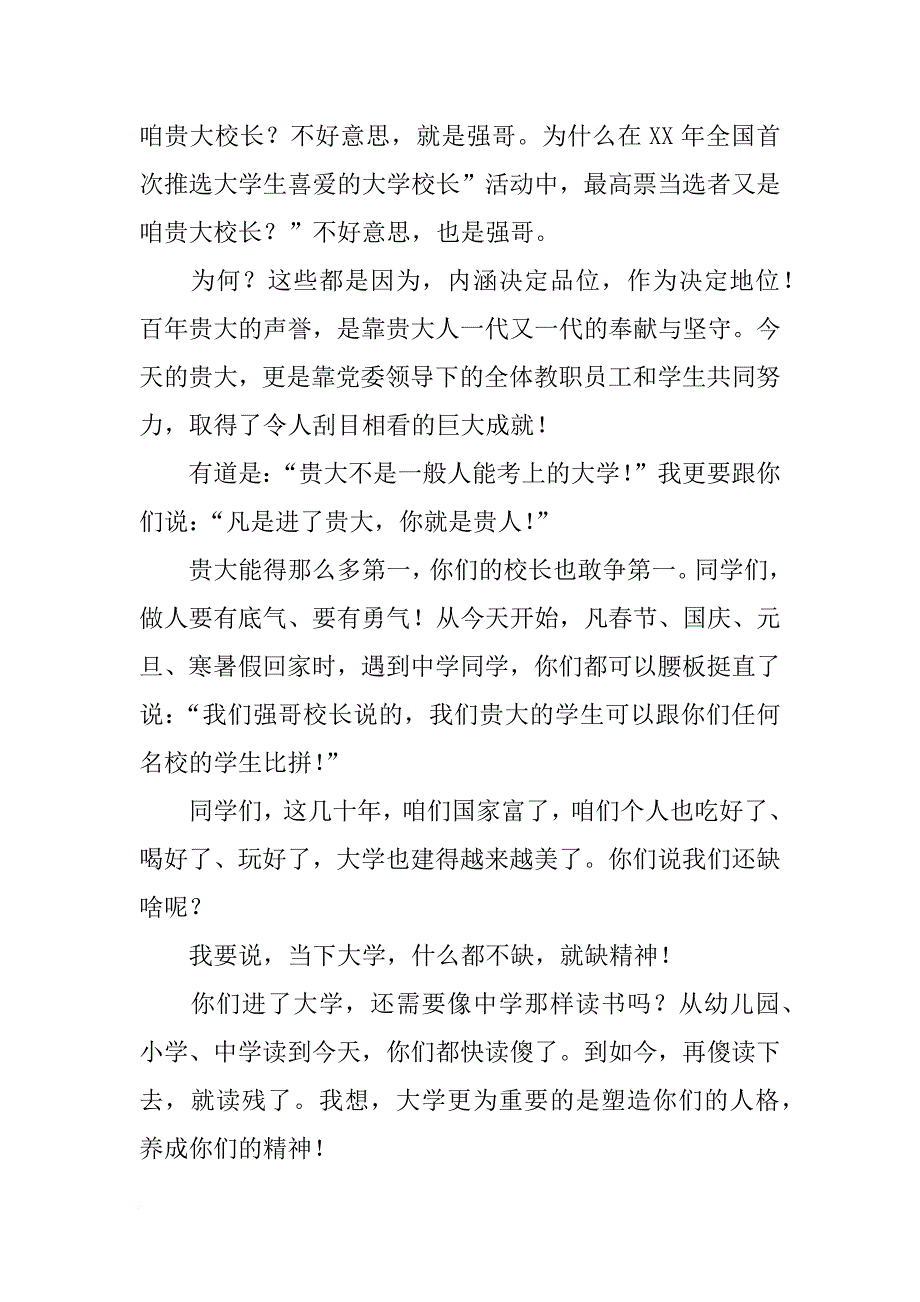 郑强演讲视频xx_第2页