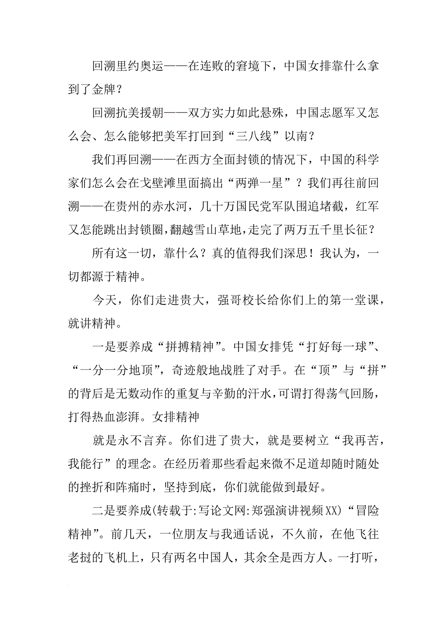郑强演讲视频xx_第3页