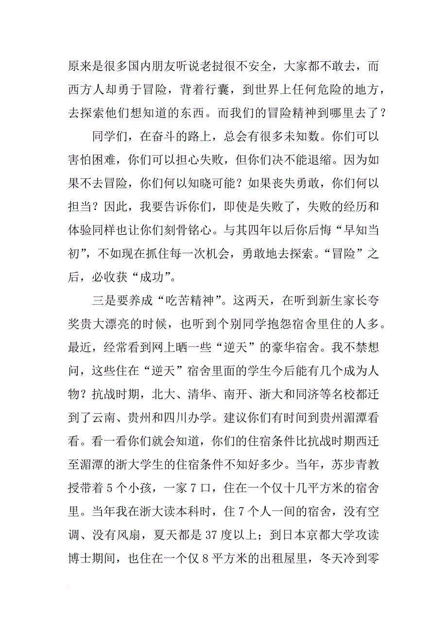 郑强演讲视频xx_第4页