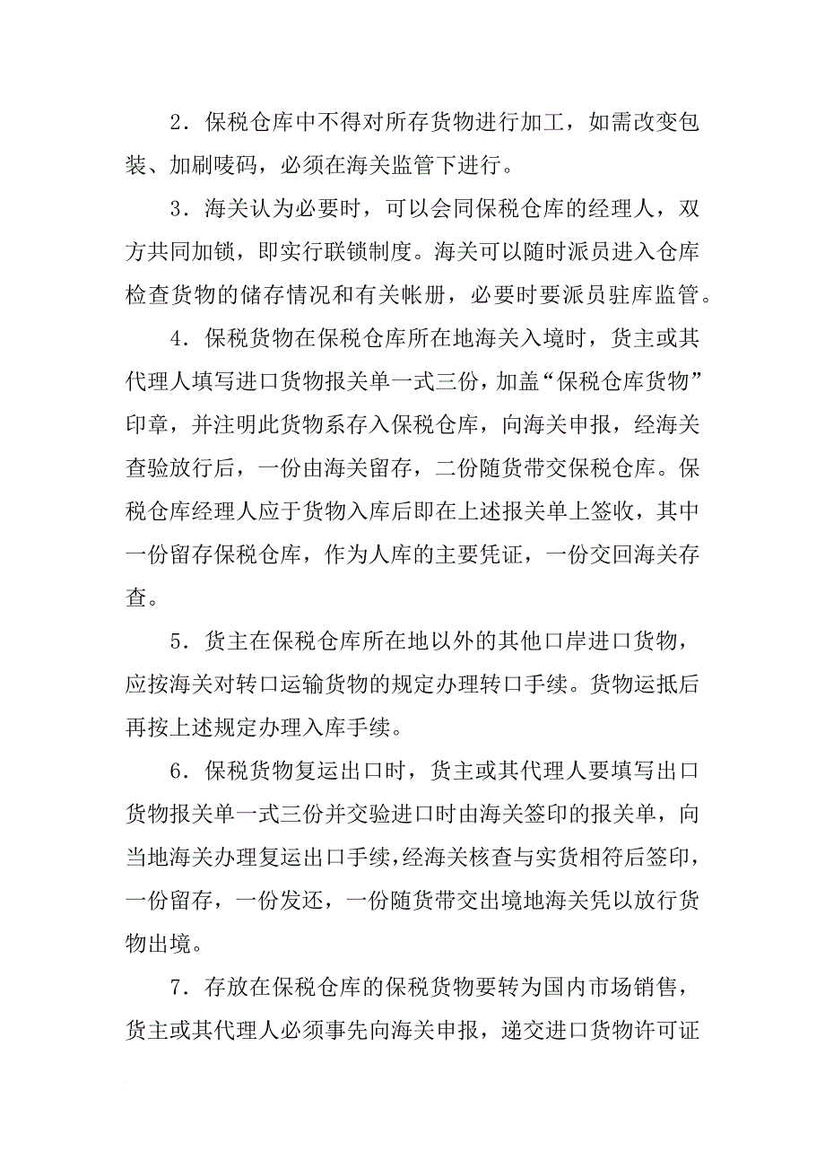 遇到海关的查验,不能查验后放行.需要提交报告重新在报关,_第2页