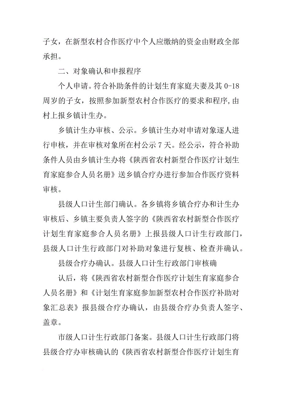 陕西人口和计划生育委员会_第3页