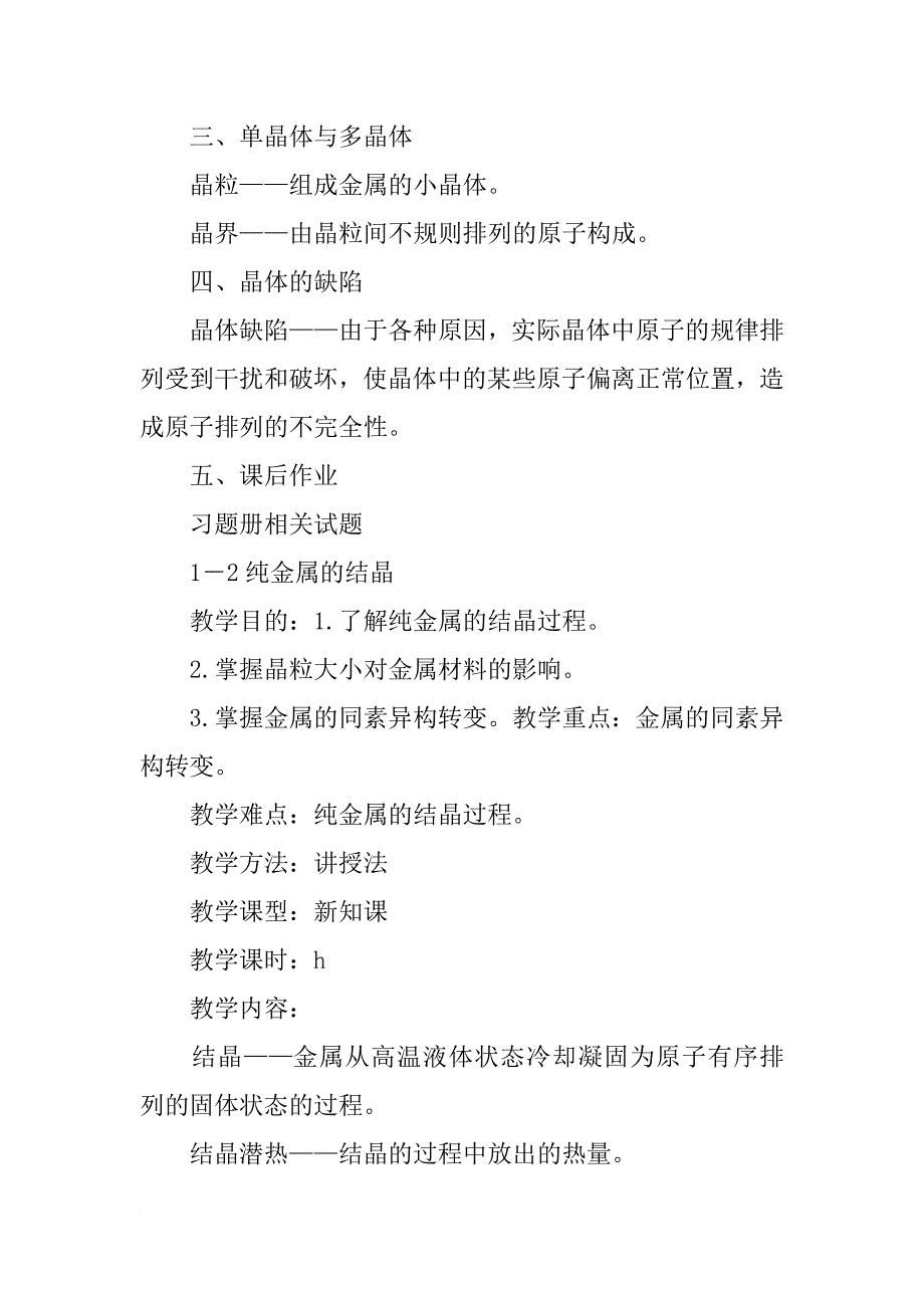 金属材料与热处理电子教案_第3页