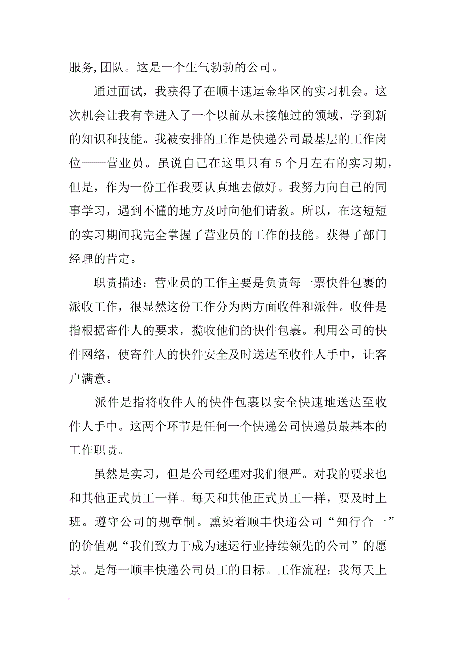 顺丰快递员工心得_第2页