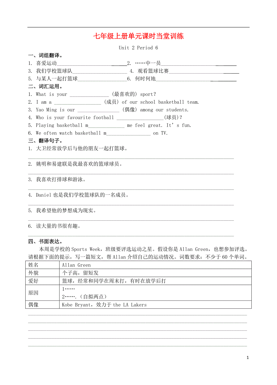 江苏省高邮市七年级英语上册 unit 2 let’s play sports period 6课时当堂训练 （新版）牛津版_第1页