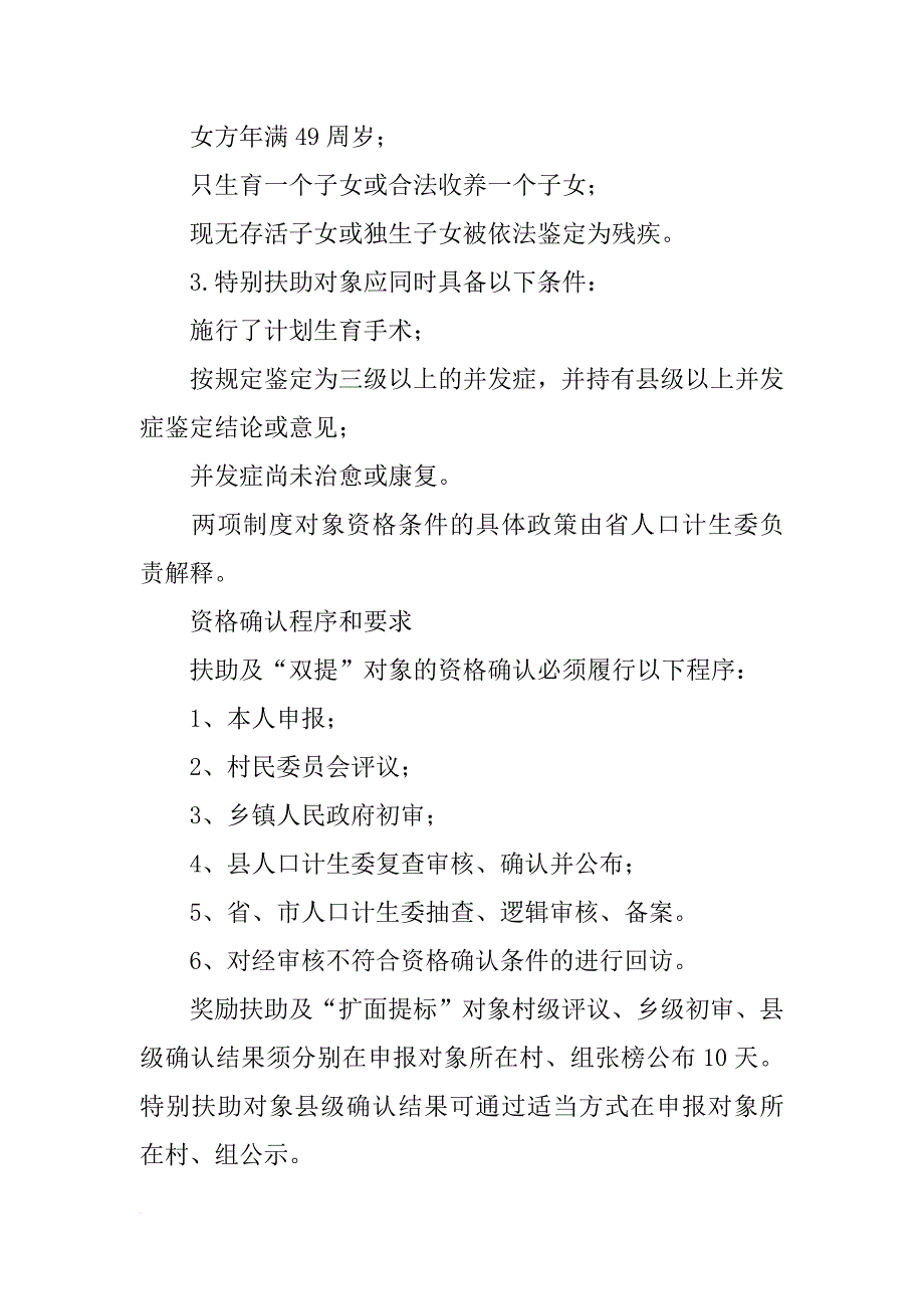 计划生育特别扶助专项资金_第4页