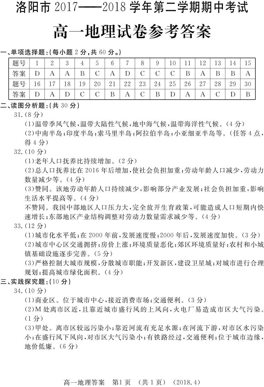 河南省洛阳市洛宁县第一高级中学2017-2018学年高一地理上学期期中试题（pdf）_第5页