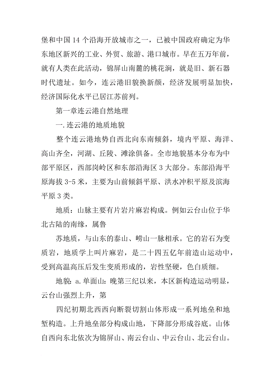 连云港商业报告_第3页