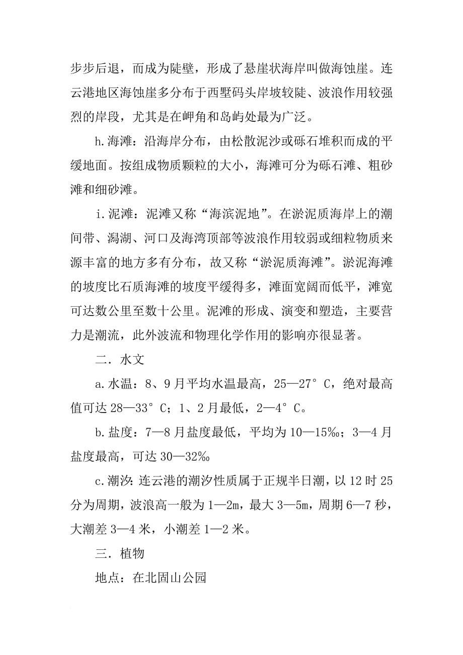 连云港商业报告_第5页