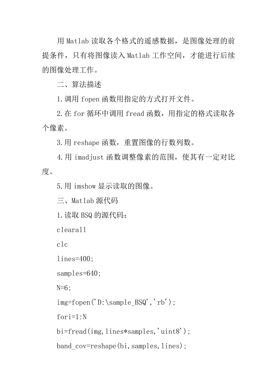 遥感院matlab报告_第2页